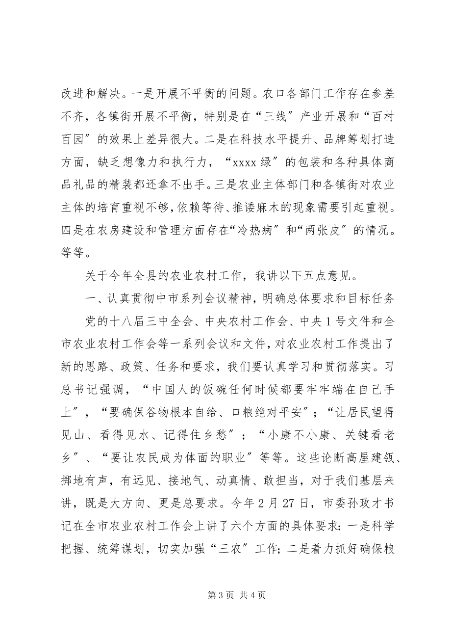 2023年全县农业工作会致辞.docx_第3页