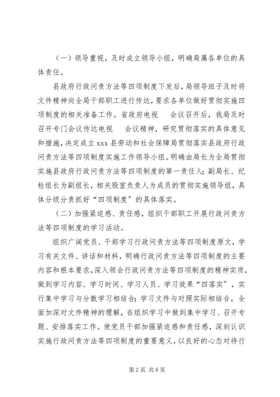 2023年贯彻落实四项制度工作总结贯彻落实统计法工作总结.docx_第2页