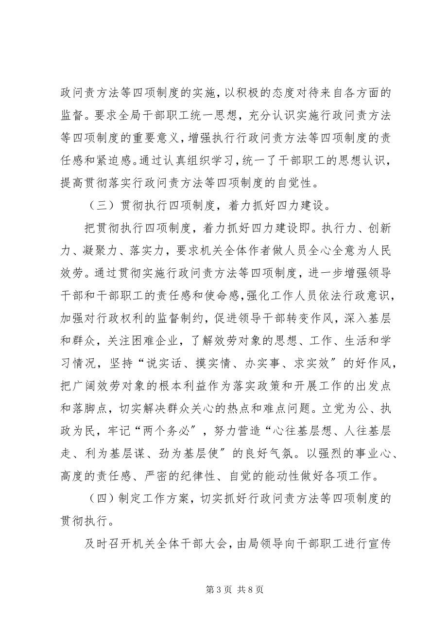 2023年贯彻落实四项制度工作总结贯彻落实统计法工作总结.docx_第3页