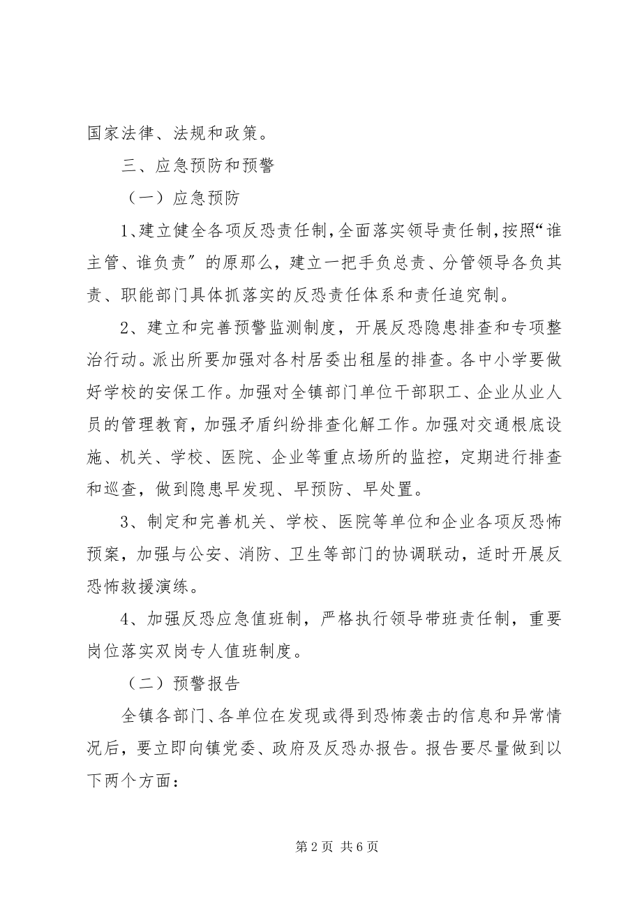 2023年乡镇反恐实施方案.docx_第2页