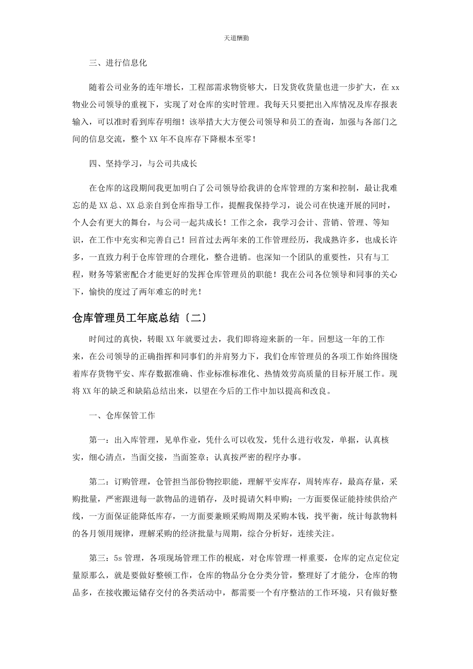 2023年仓库管理员工底总结.docx_第2页