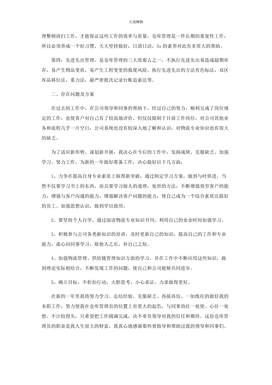 2023年仓库管理员工底总结.docx_第3页