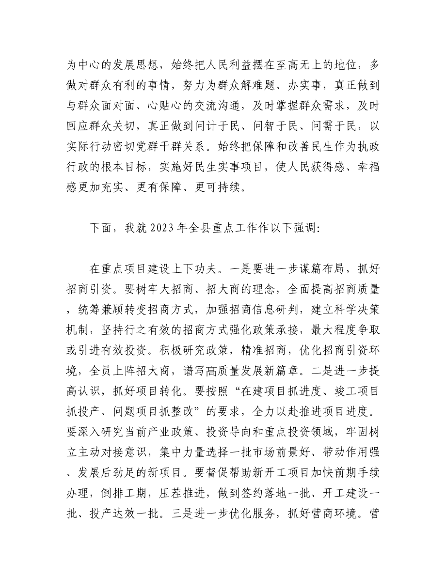 （3篇）XX县2023年经济社会高质量发展大会工作会议上的讲话.docx_第2页