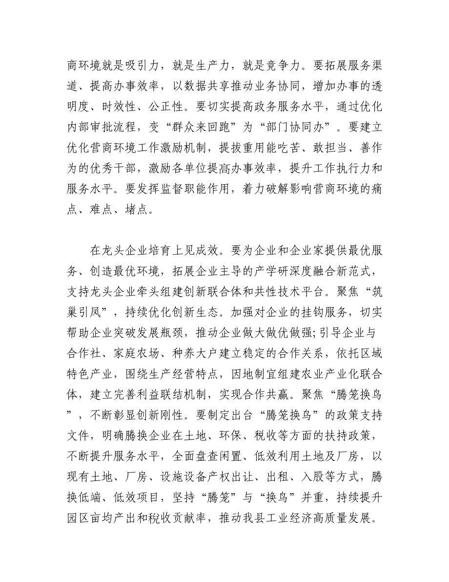 （3篇）XX县2023年经济社会高质量发展大会工作会议上的讲话.docx_第3页