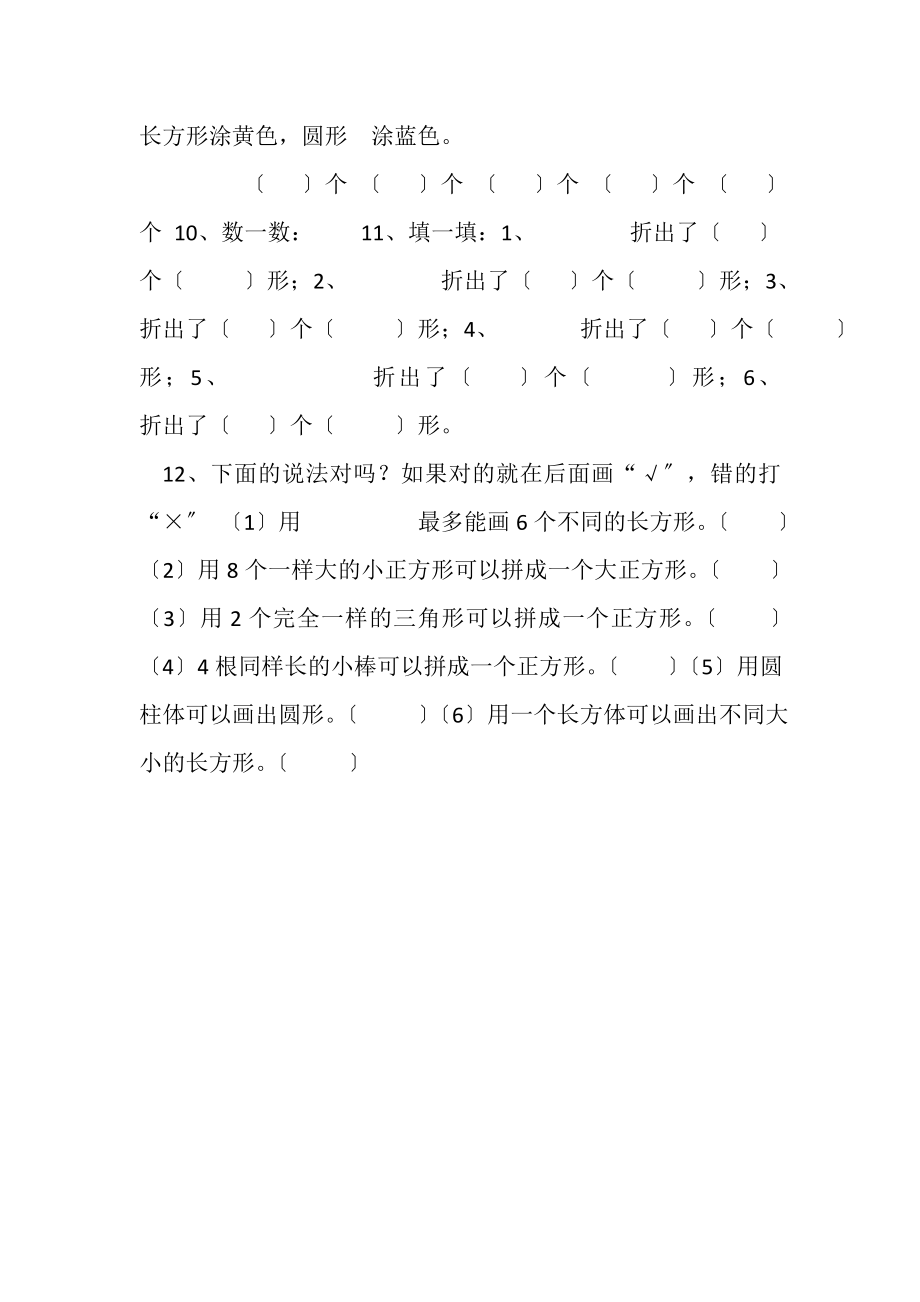 2023年苏教版一年级下册数学第3单元小练习,9.doc_第2页