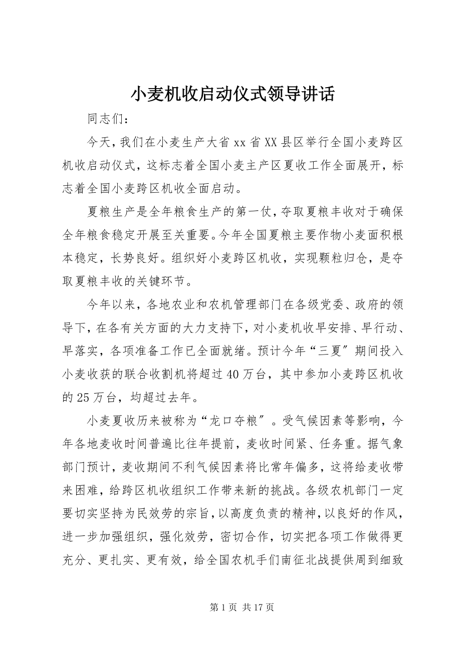 2023年小麦机收启动仪式领导致辞.docx_第1页