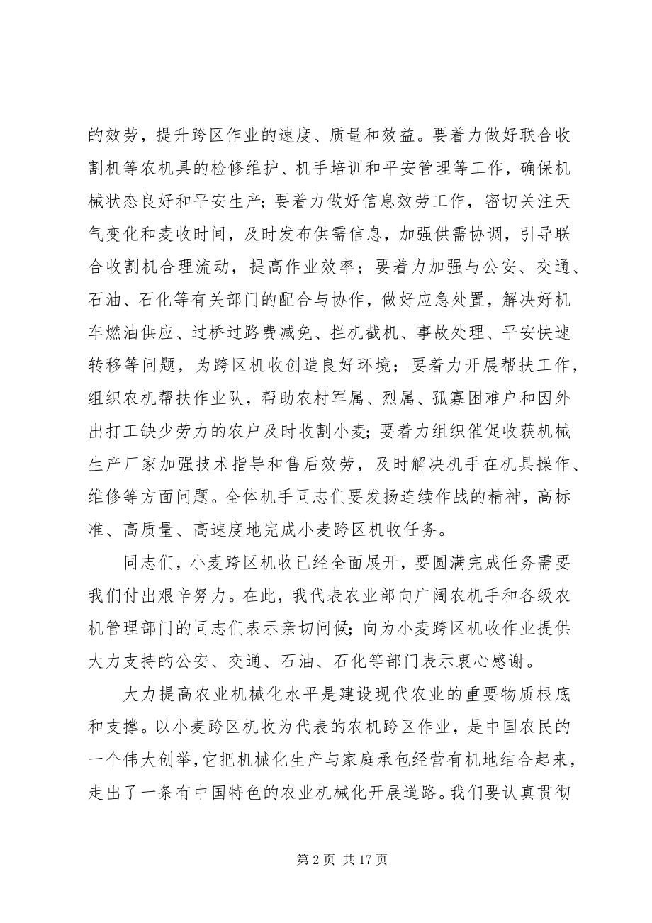 2023年小麦机收启动仪式领导致辞.docx_第2页