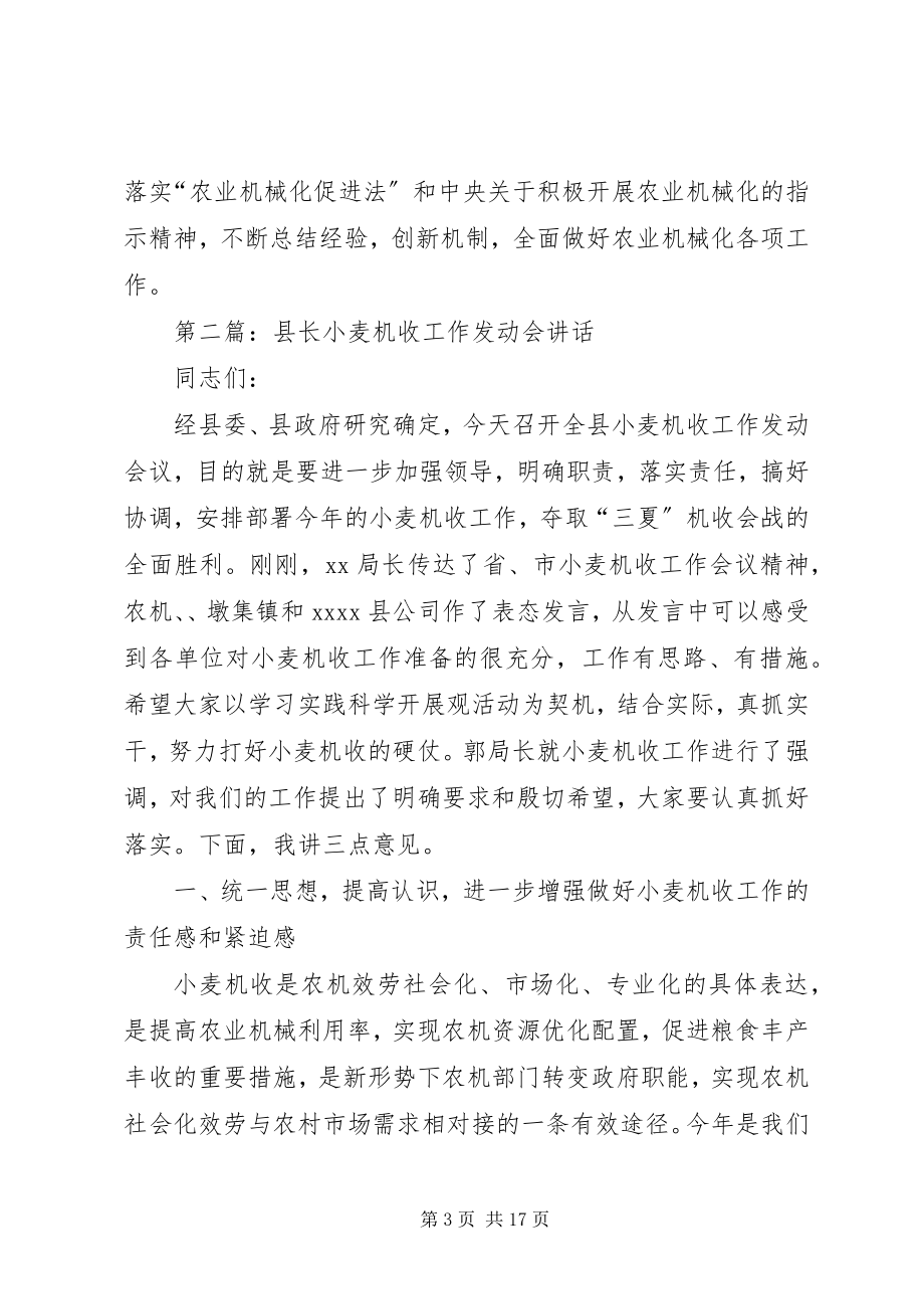 2023年小麦机收启动仪式领导致辞.docx_第3页