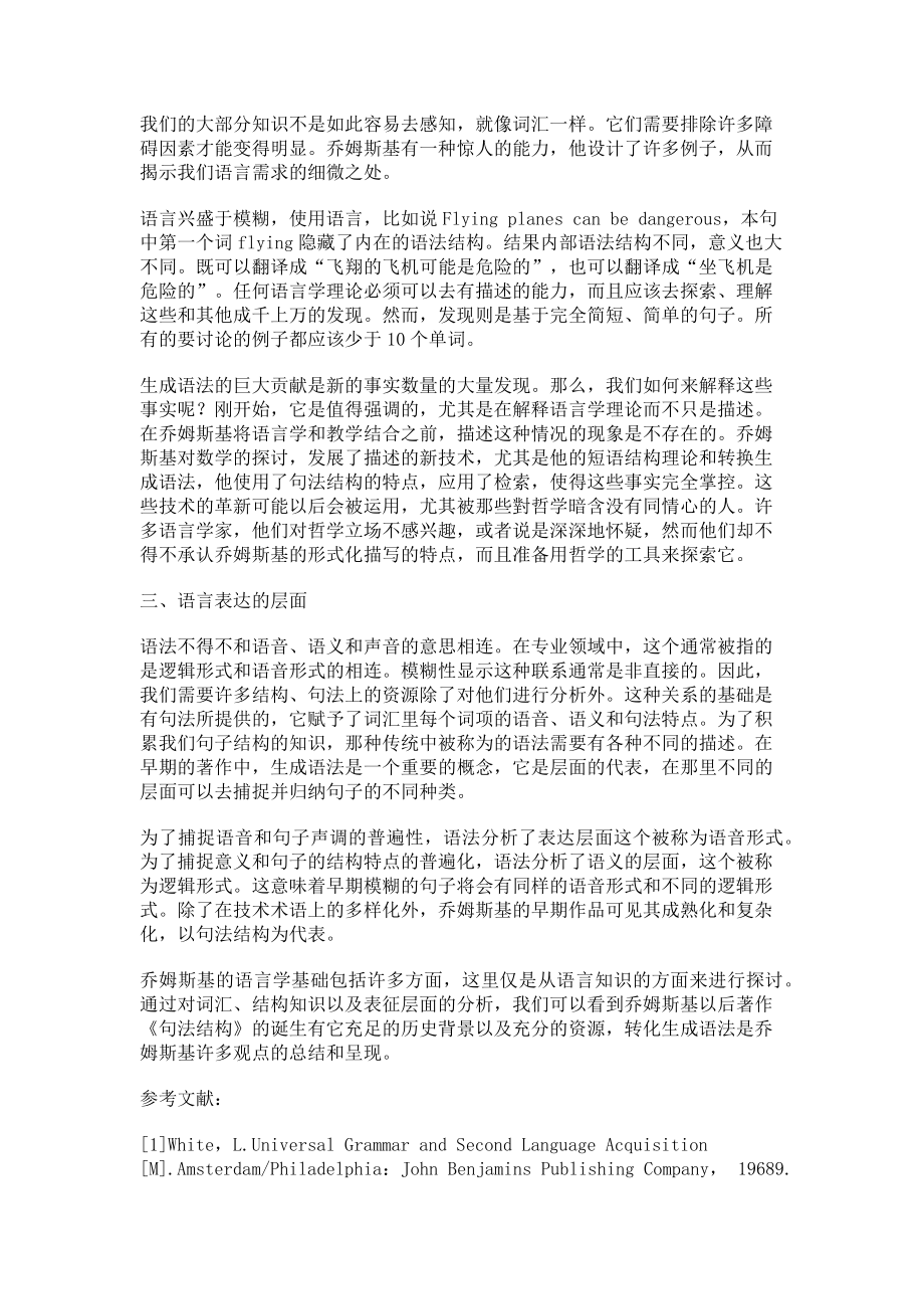 2023年乔姆斯基的语言学基础.doc_第2页