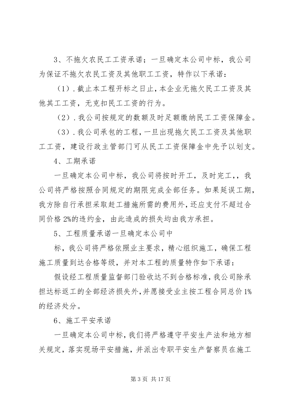 2023年优惠条件承诺书1.docx_第3页