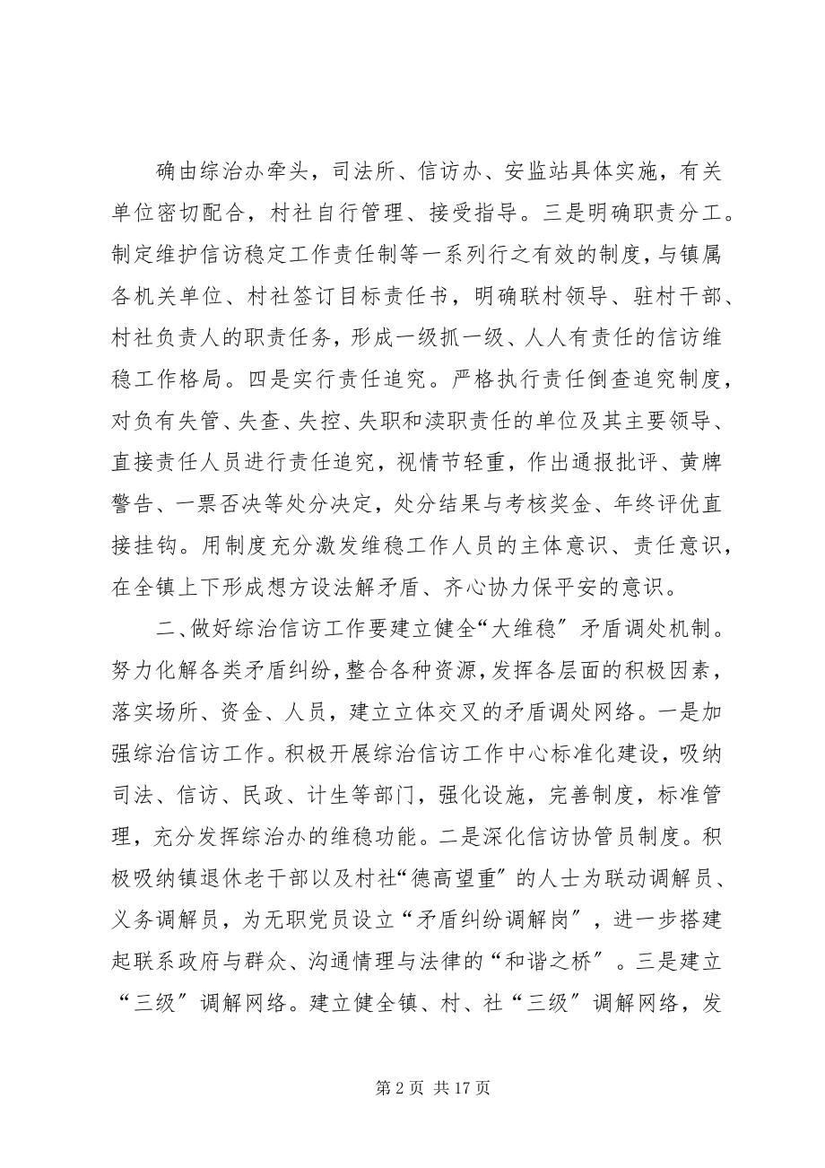 2023年信访维稳培训心得体会.docx_第2页