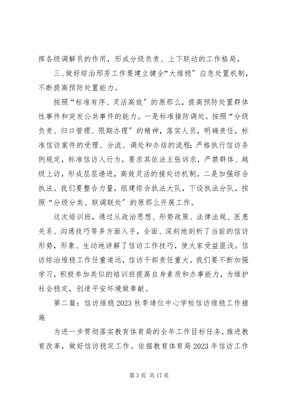 2023年信访维稳培训心得体会.docx_第3页