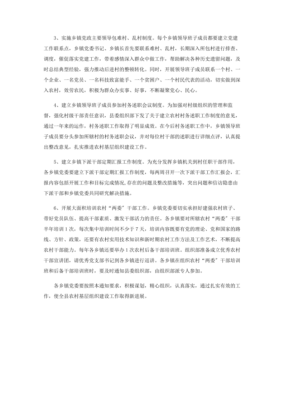 2023年乡镇党委推进农村基层党建工作经验交流材料例文.docx_第3页