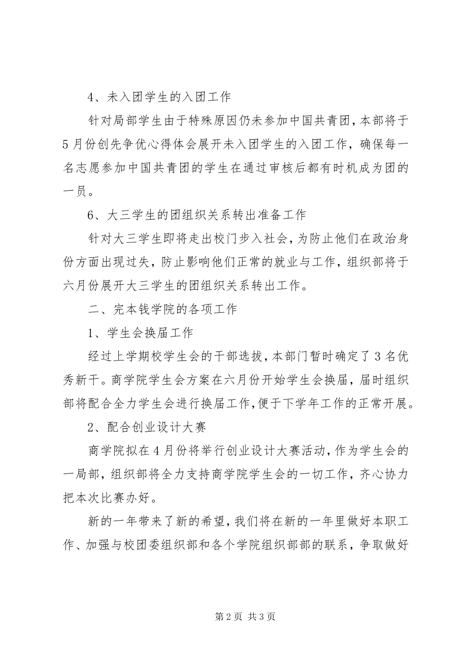 2023年学校季度工作计划.docx_第2页