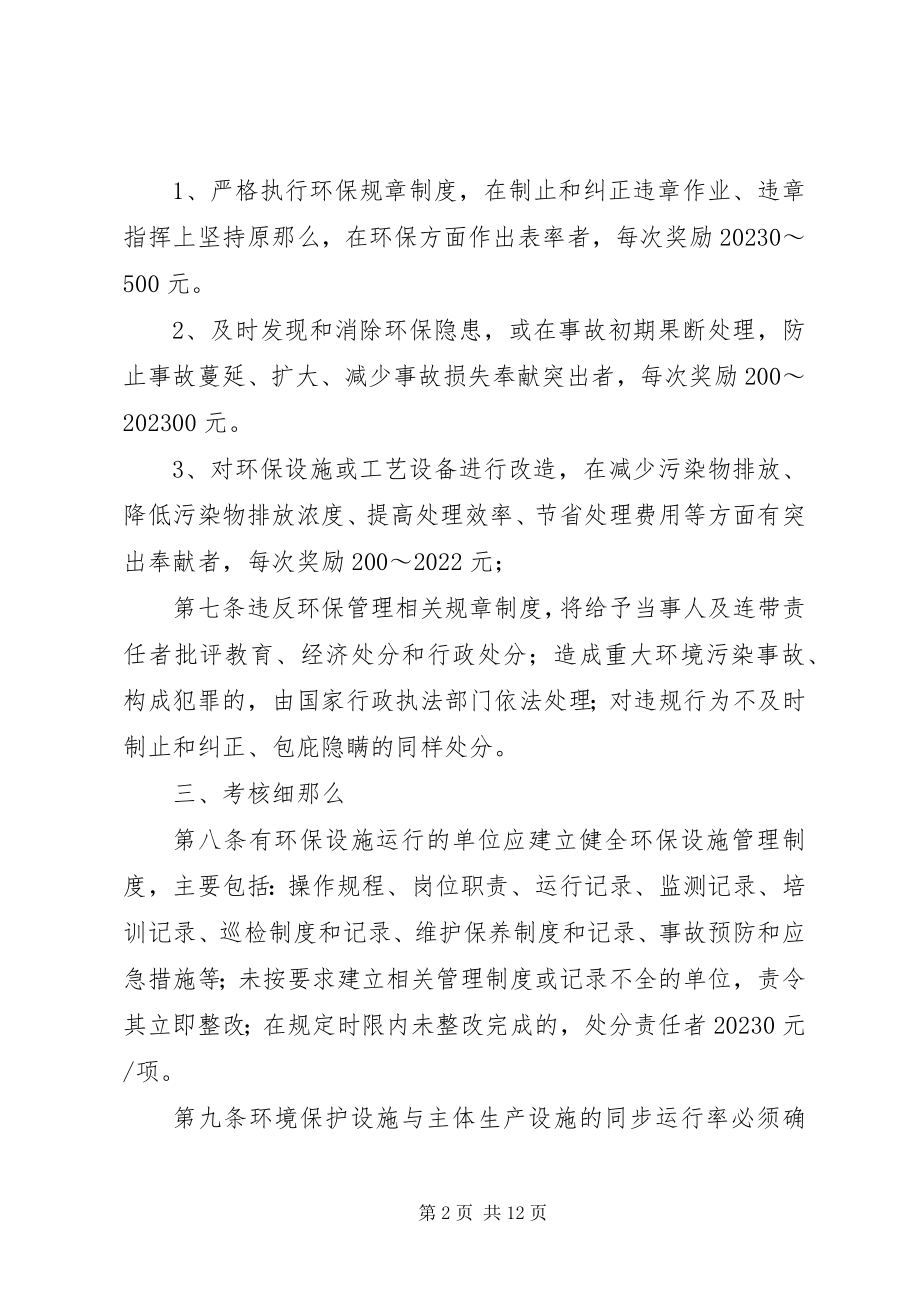 2023年环境保护考核制度.docx_第2页