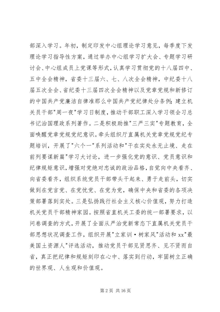 2023年厅直属机关党建工作会议致辞稿.docx_第2页