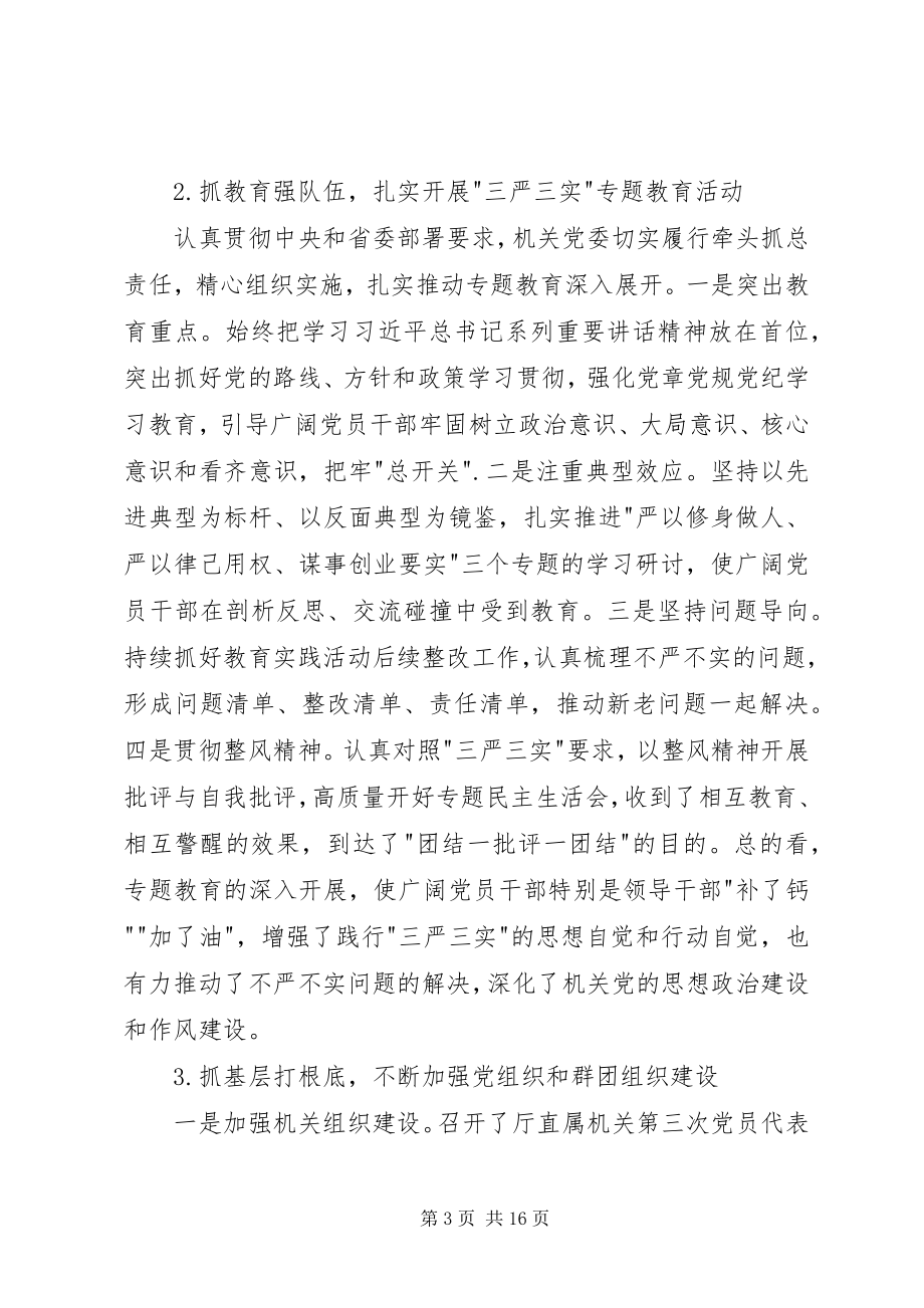 2023年厅直属机关党建工作会议致辞稿.docx_第3页