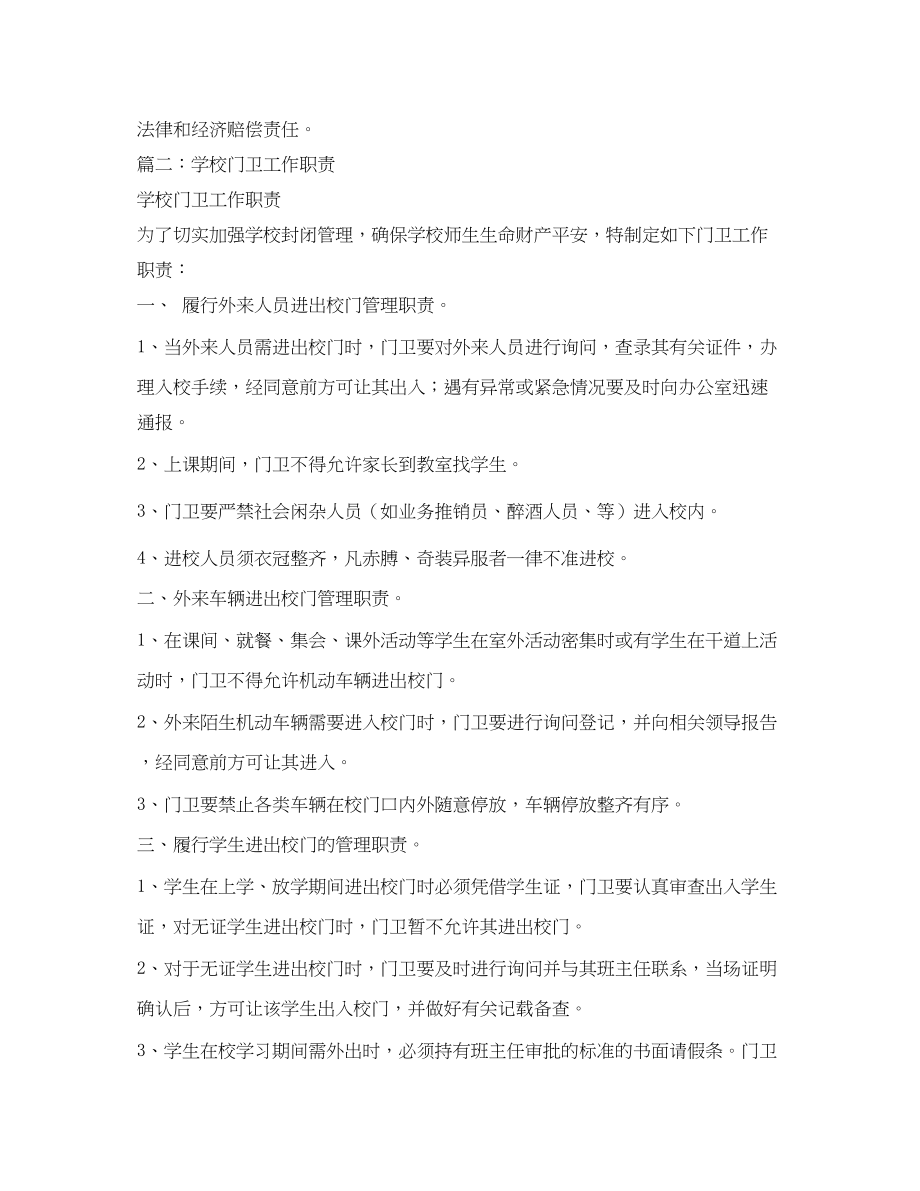 2023年学校门卫工作职责.docx_第2页