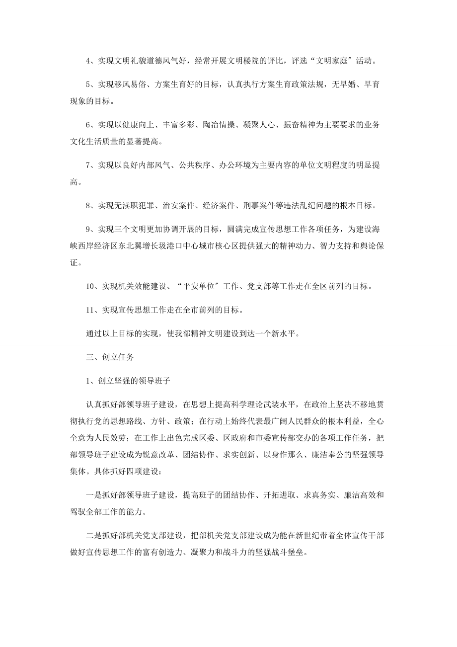 2023年宣传部创建至度文明单位工作规划创建文明单位规划.docx_第2页