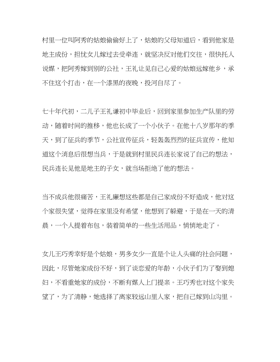 2023年私企职员建国60周优秀征文.docx_第2页