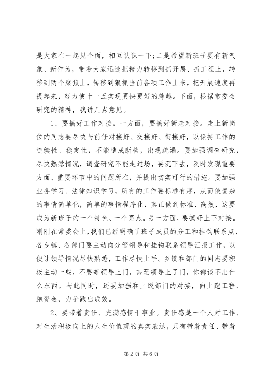 2023年在全市领导干部调整会议上的致辞稿.docx_第2页