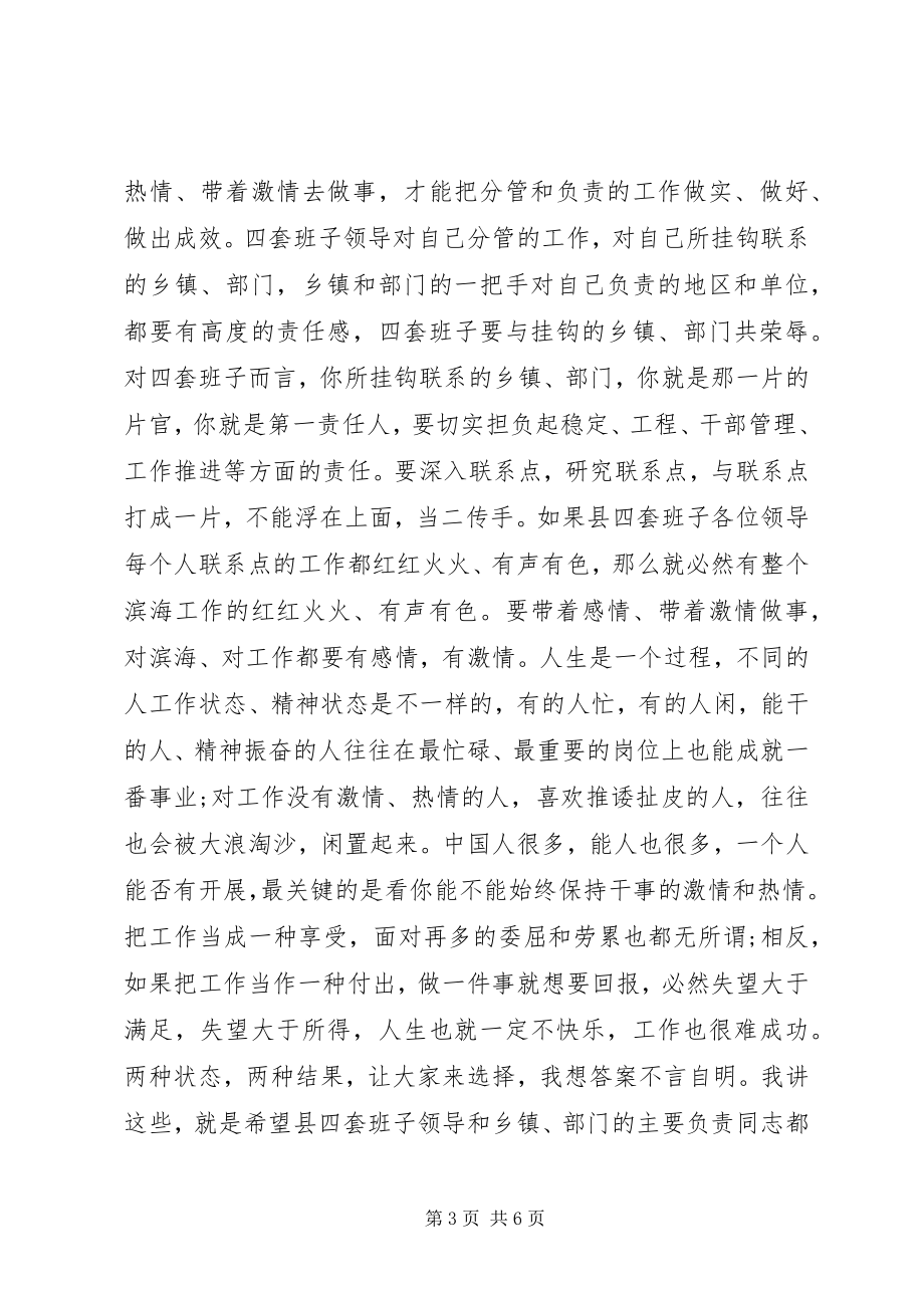 2023年在全市领导干部调整会议上的致辞稿.docx_第3页