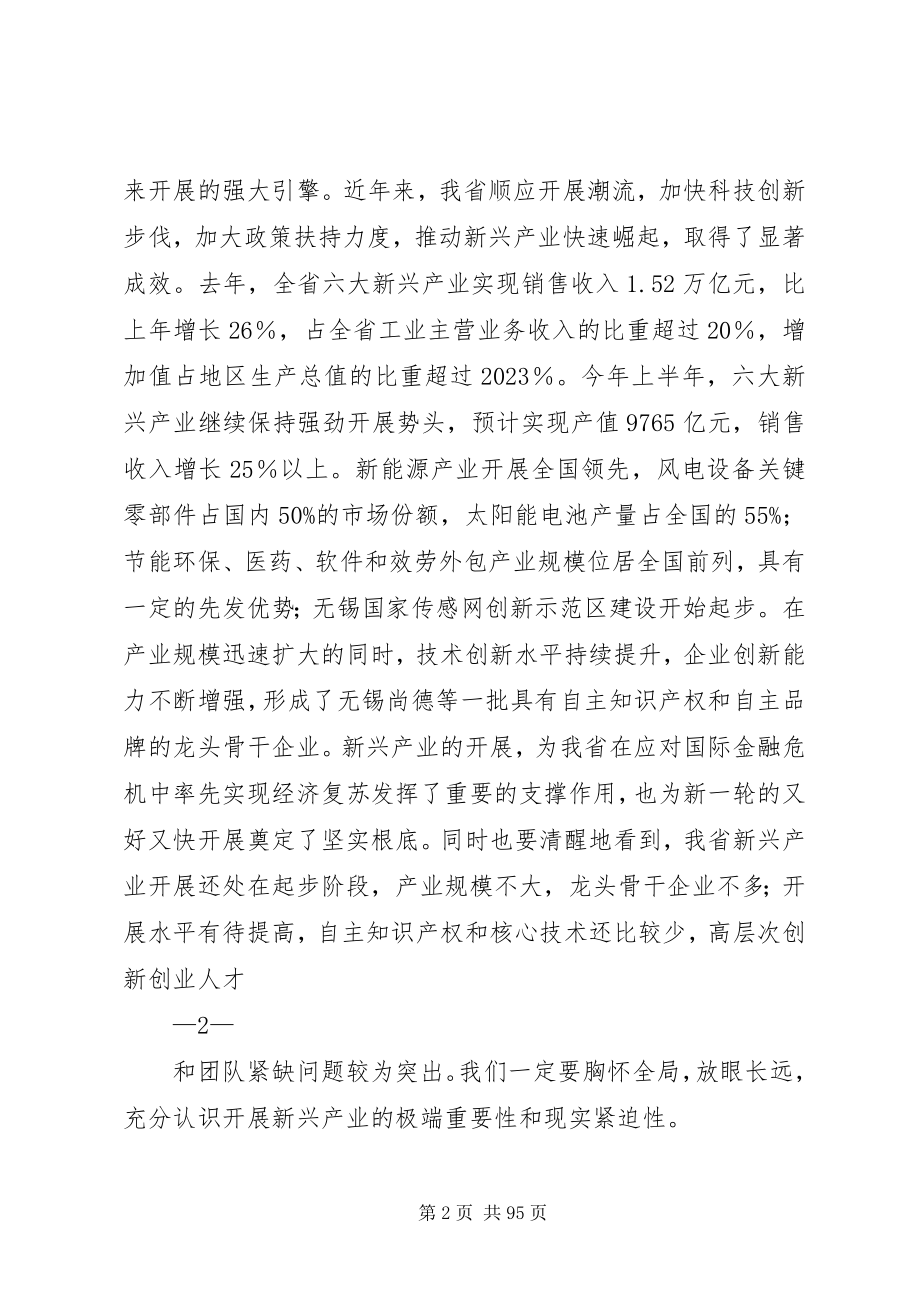 2023年罗志军同志在全省加快发展新兴产业大会上的致辞.docx_第2页