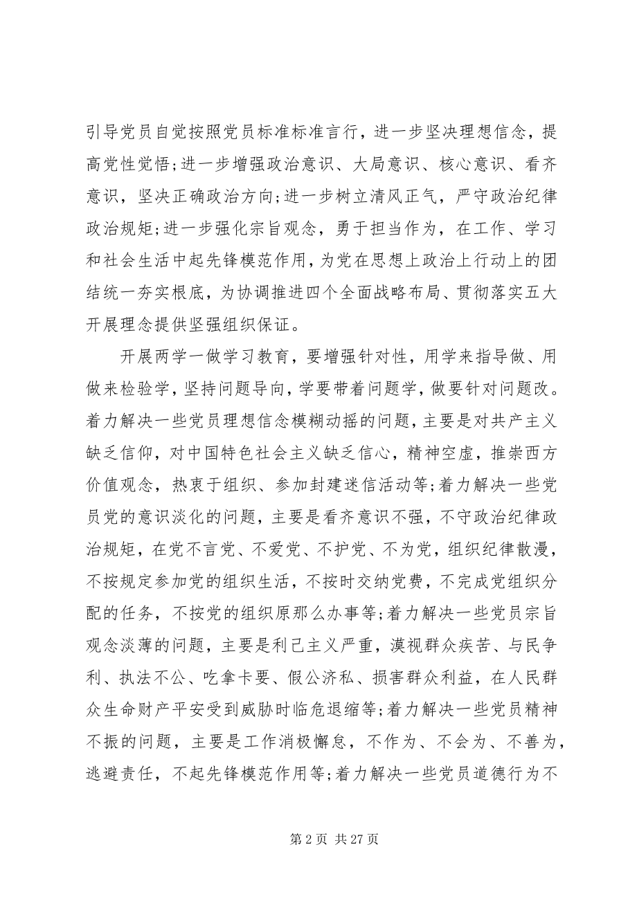 2023年深入推进两学一做方案.docx_第2页