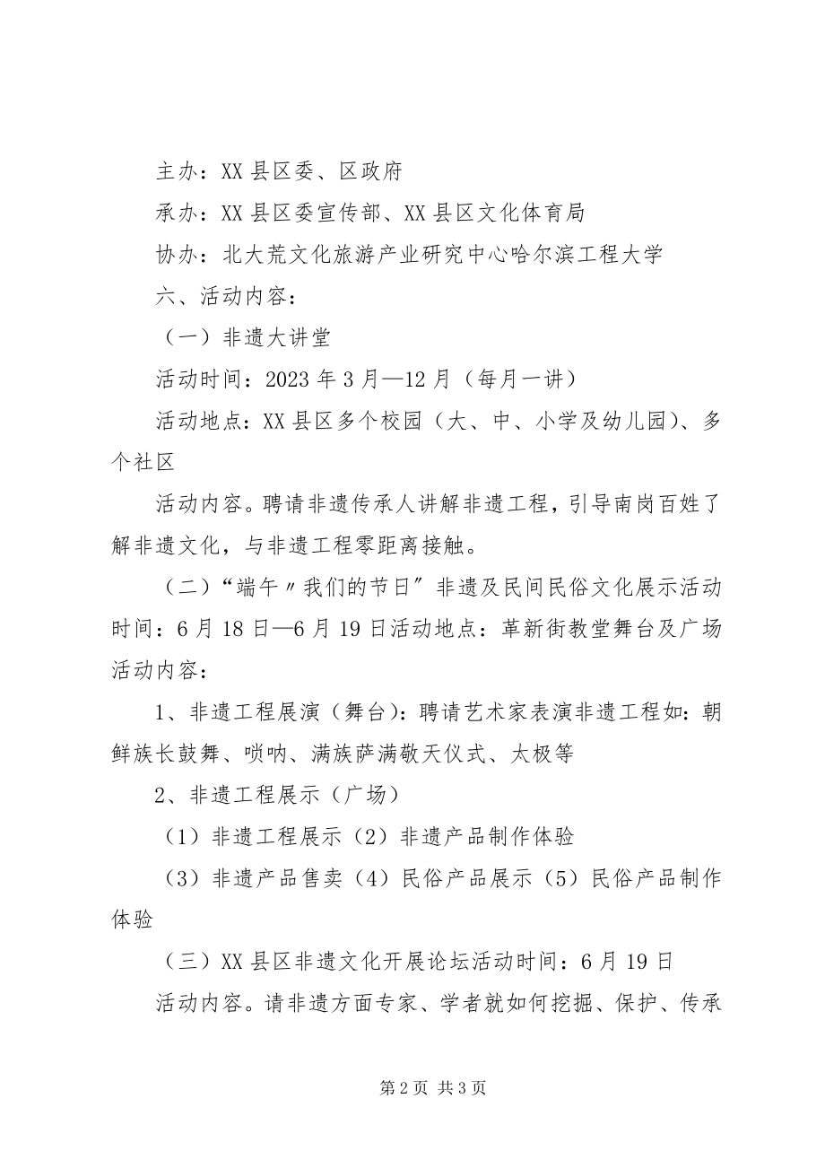 2023年XX市XX县区首届非遗文化节活动方案推荐新编.docx_第2页