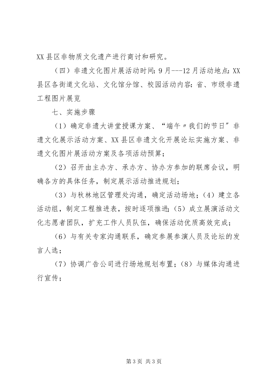 2023年XX市XX县区首届非遗文化节活动方案推荐新编.docx_第3页