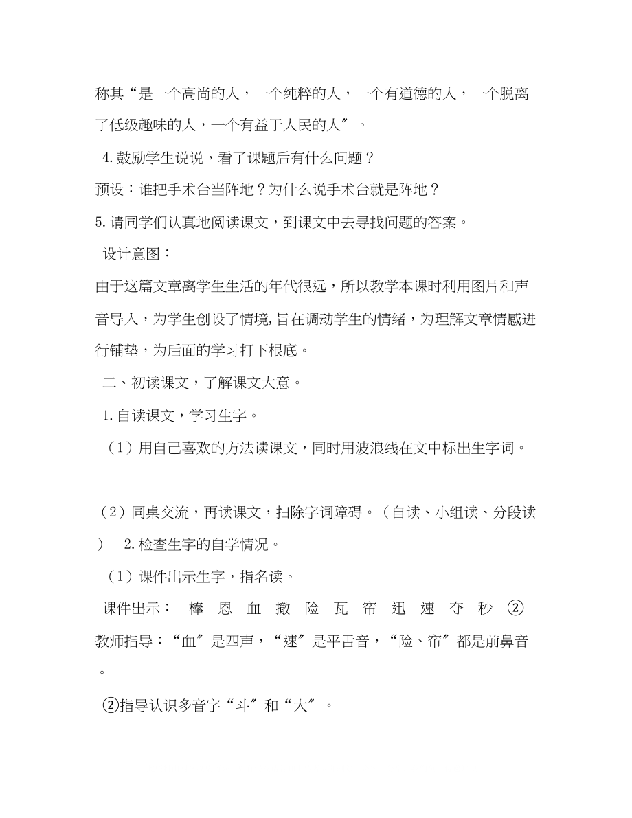 2023年三级手术台就是阵地新部编版三级上语文27《手术台就是阵地》优质课教学设计.docx_第3页