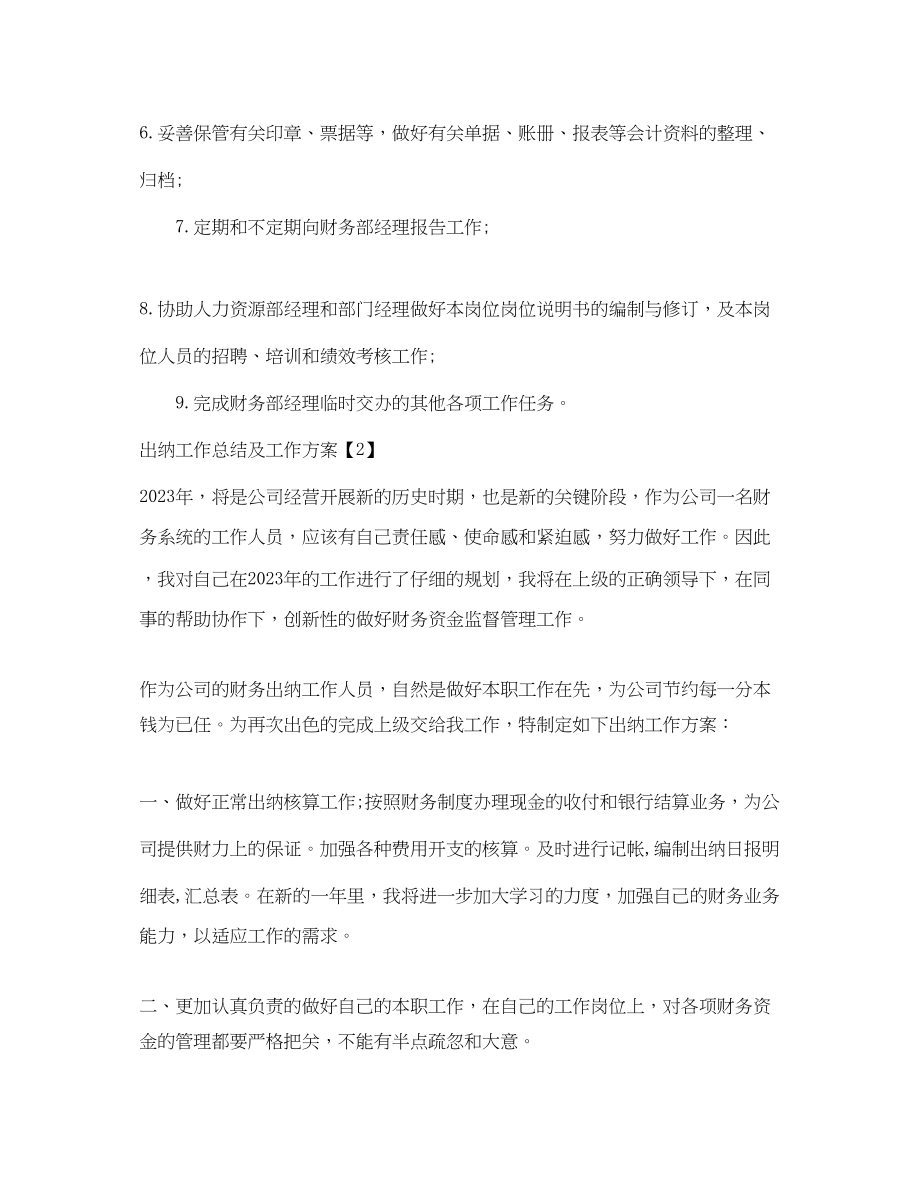 2023年出纳工作总结及工作计划.docx_第3页