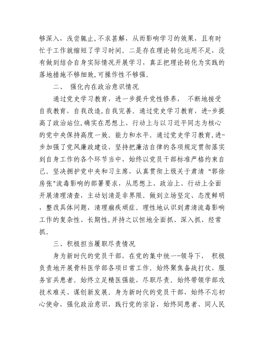 （3篇）自然资源局班子党史学习教育专题民主生活会对照检查材料.docx_第2页