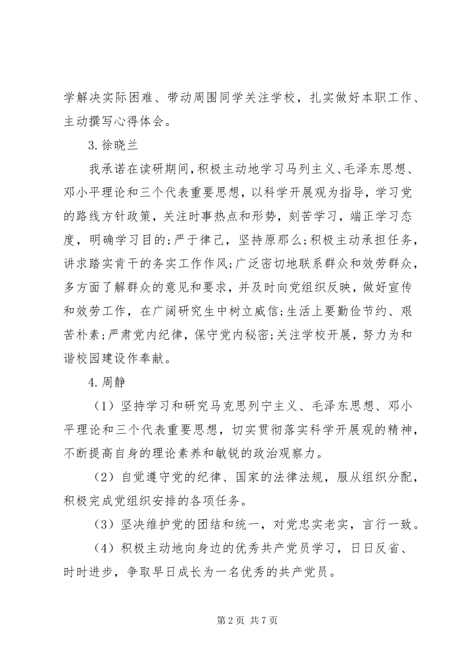 2023年振兴中华党支部党员公开承诺书.docx_第2页