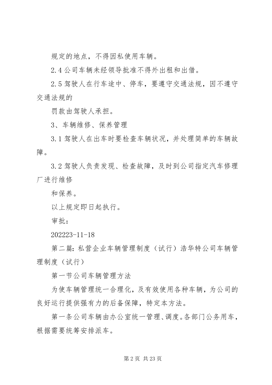 2023年私营企业公司车辆管理制度.docx_第2页