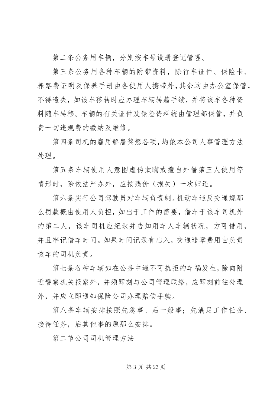 2023年私营企业公司车辆管理制度.docx_第3页