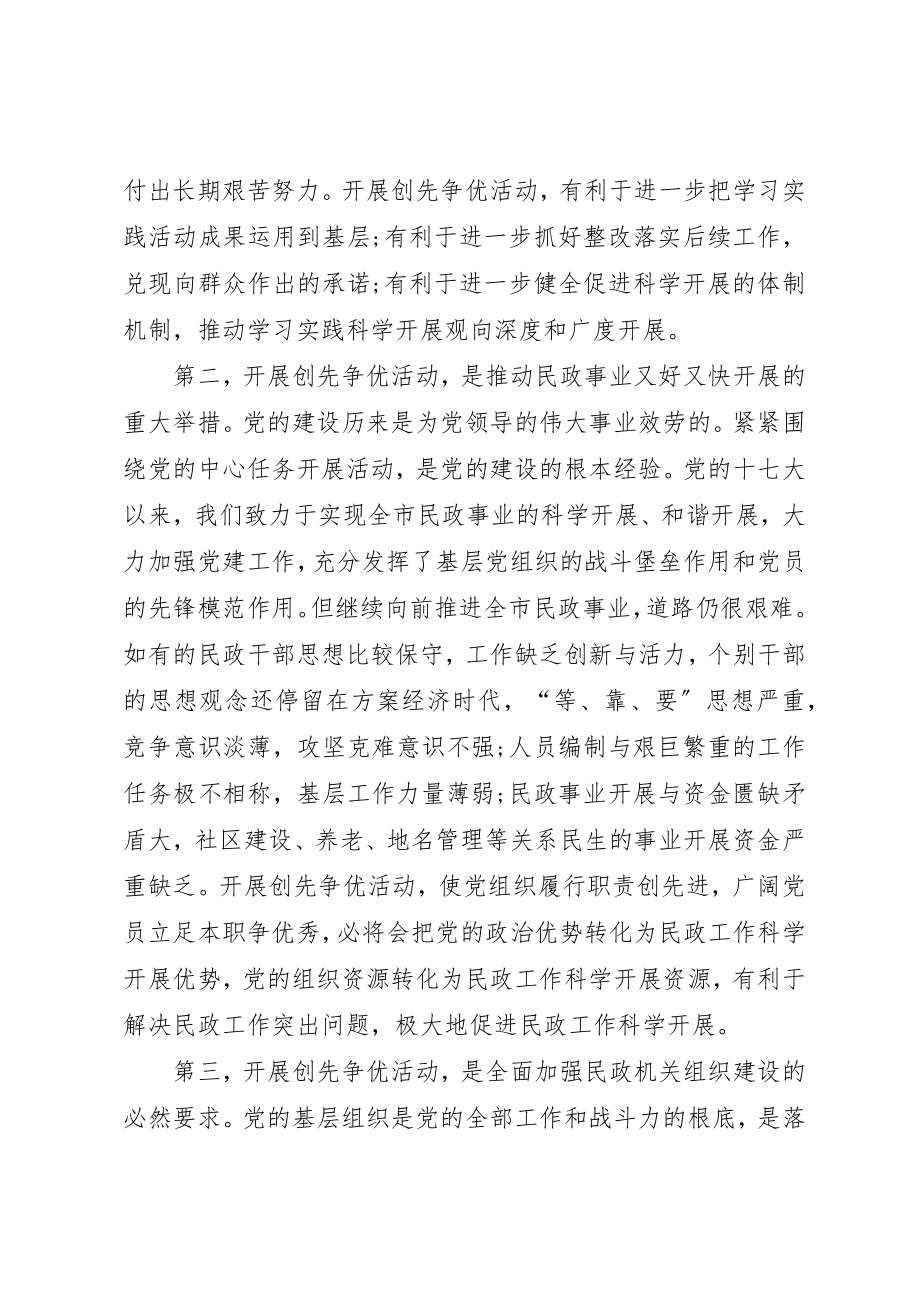 2023年创先争优活动动员大会讲话稿.docx_第2页