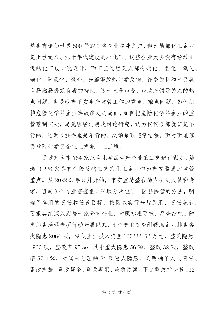 2023年安全生产工作必须坚持两点论新编.docx_第2页