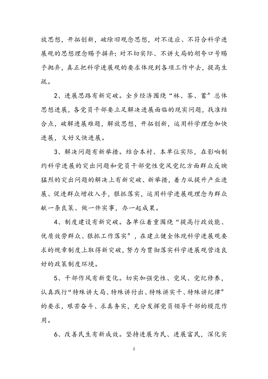 2023年乡委员会学习实践科学发展观实施意见.docx_第2页