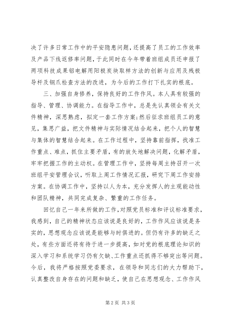 2023年党员自我评价例文.docx_第2页