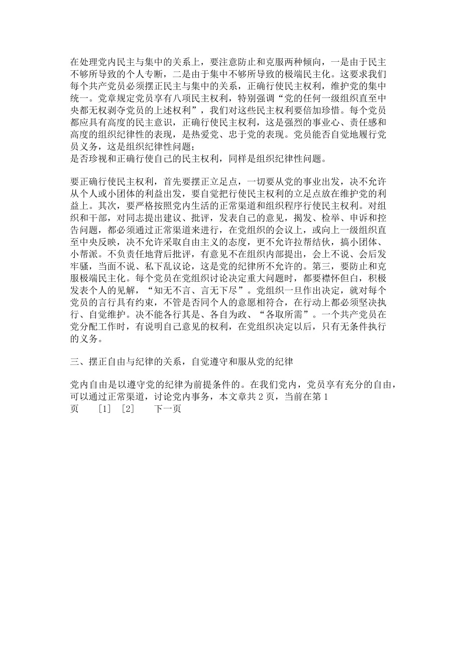 2023年商务局领导干部作风整顿心得体会作风纪律整顿心得体会1000字.doc_第2页