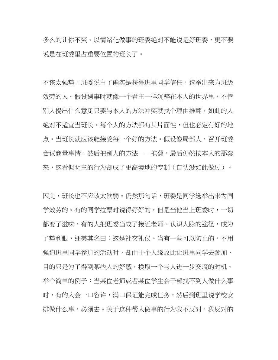 2023年班级工作总结之班长篇.docx_第2页