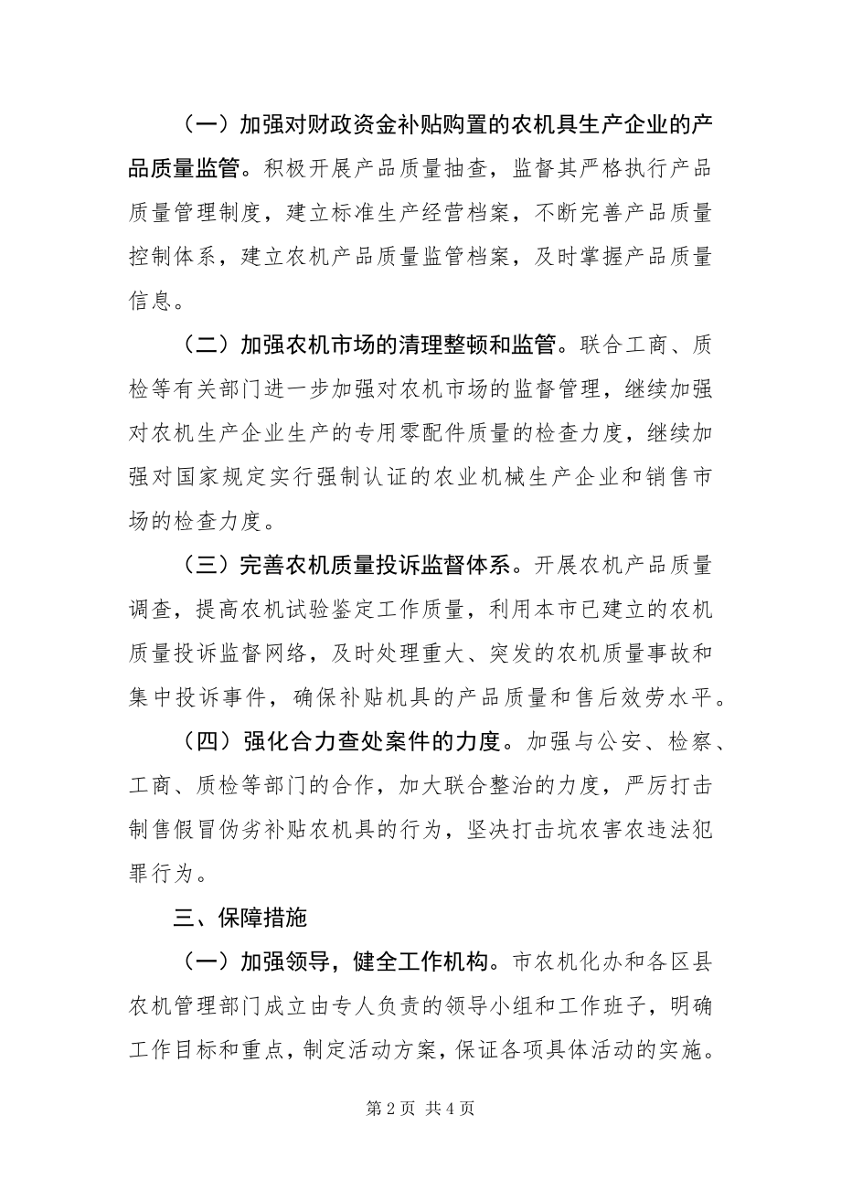 2023年政府农机打假专项行动实施方案.docx_第2页