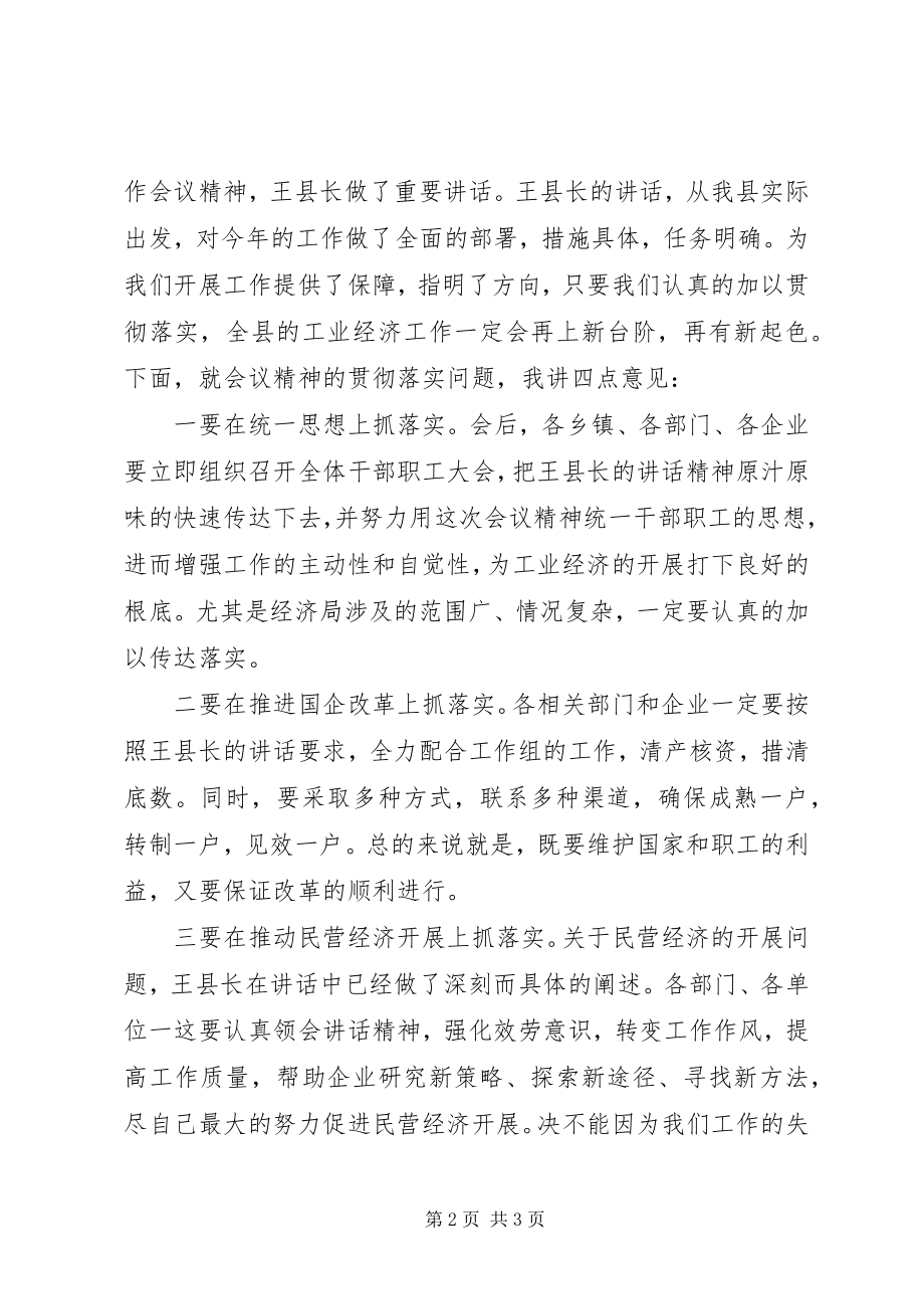 2023年在县工业经济工作会议上的主持词.docx_第2页