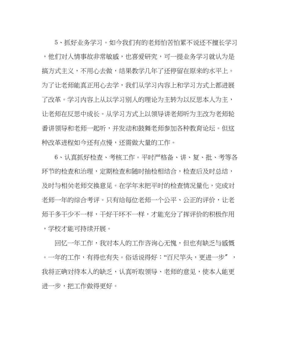 2023年教务处小学教学工作总结.docx_第3页