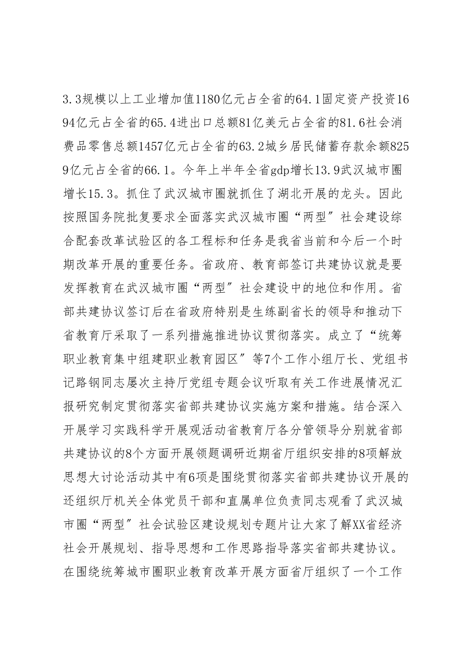 2023年尚保建同志在武汉城市圈职业教育改革发展论坛上的致辞.doc_第2页