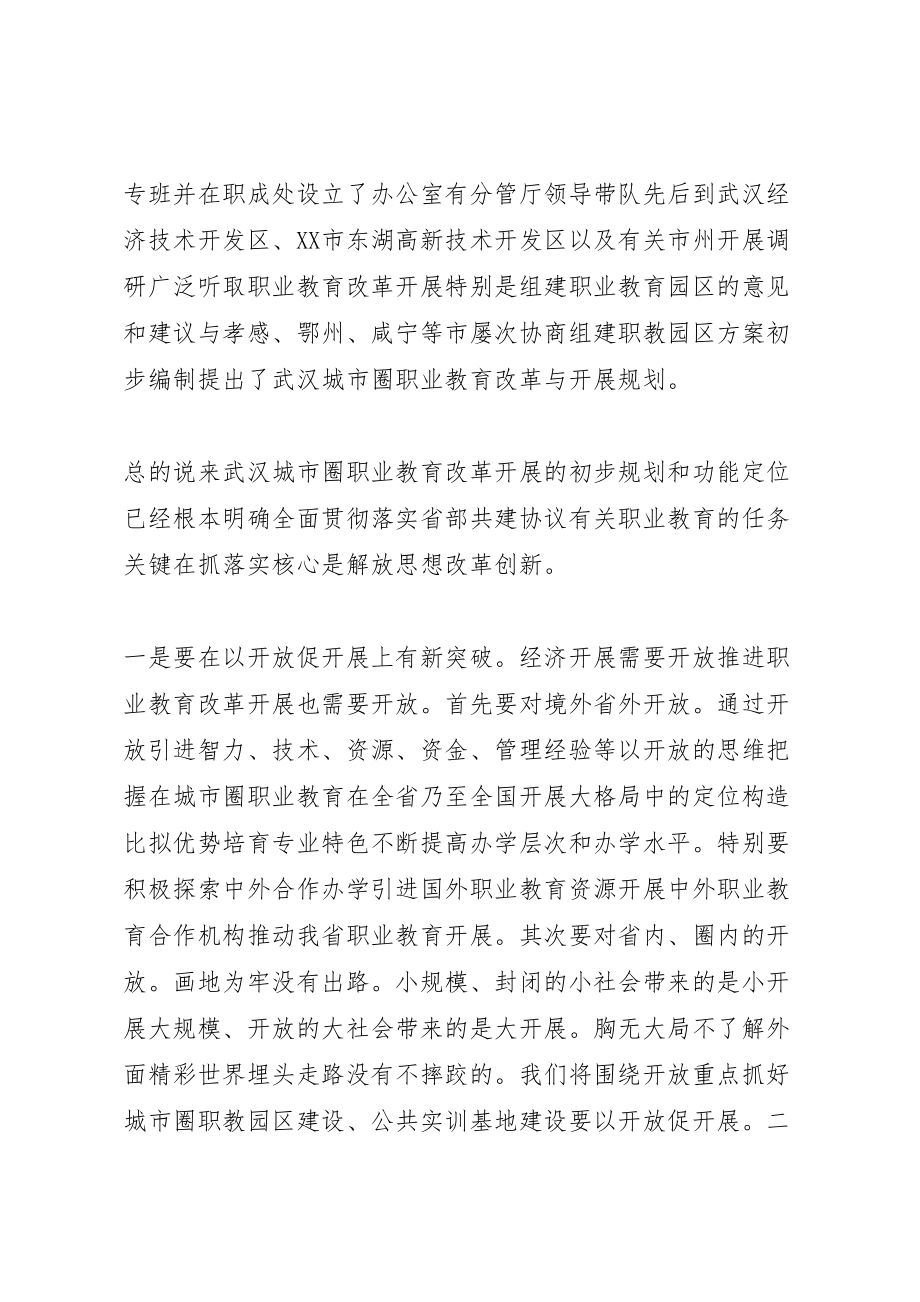 2023年尚保建同志在武汉城市圈职业教育改革发展论坛上的致辞.doc_第3页