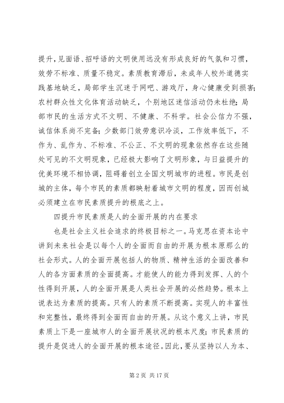 2023年县长在素质提升座谈会讲话.docx_第2页