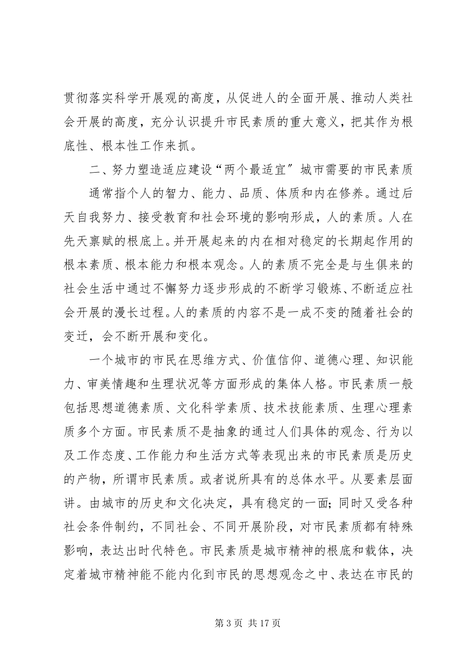 2023年县长在素质提升座谈会讲话.docx_第3页