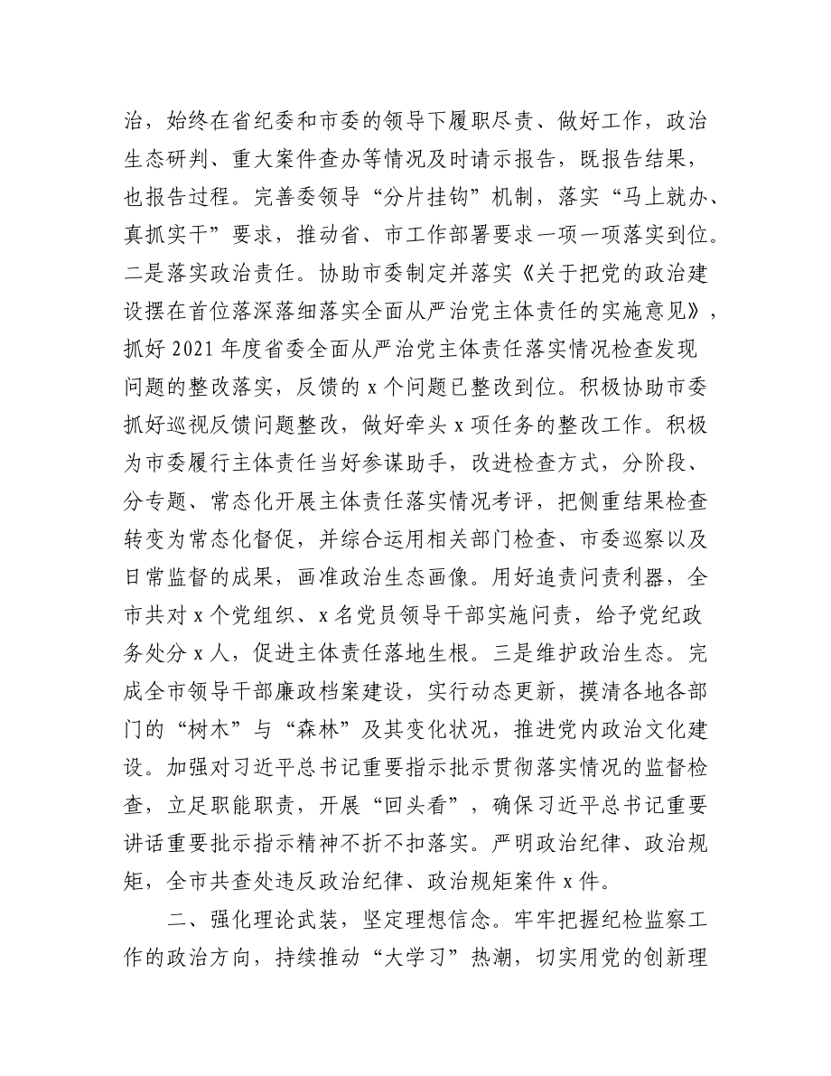 (3篇)2022年纪检监察机关工作总结汇编.docx_第2页